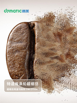 超細旦高溫勻染劑